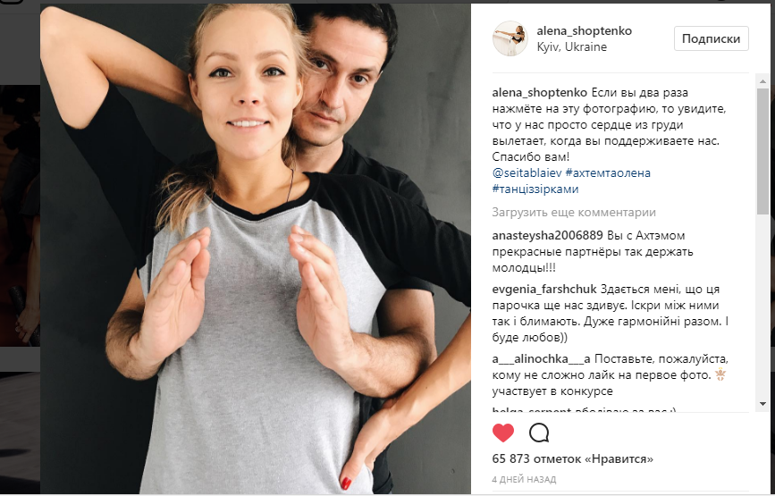 Алена Шоптенко